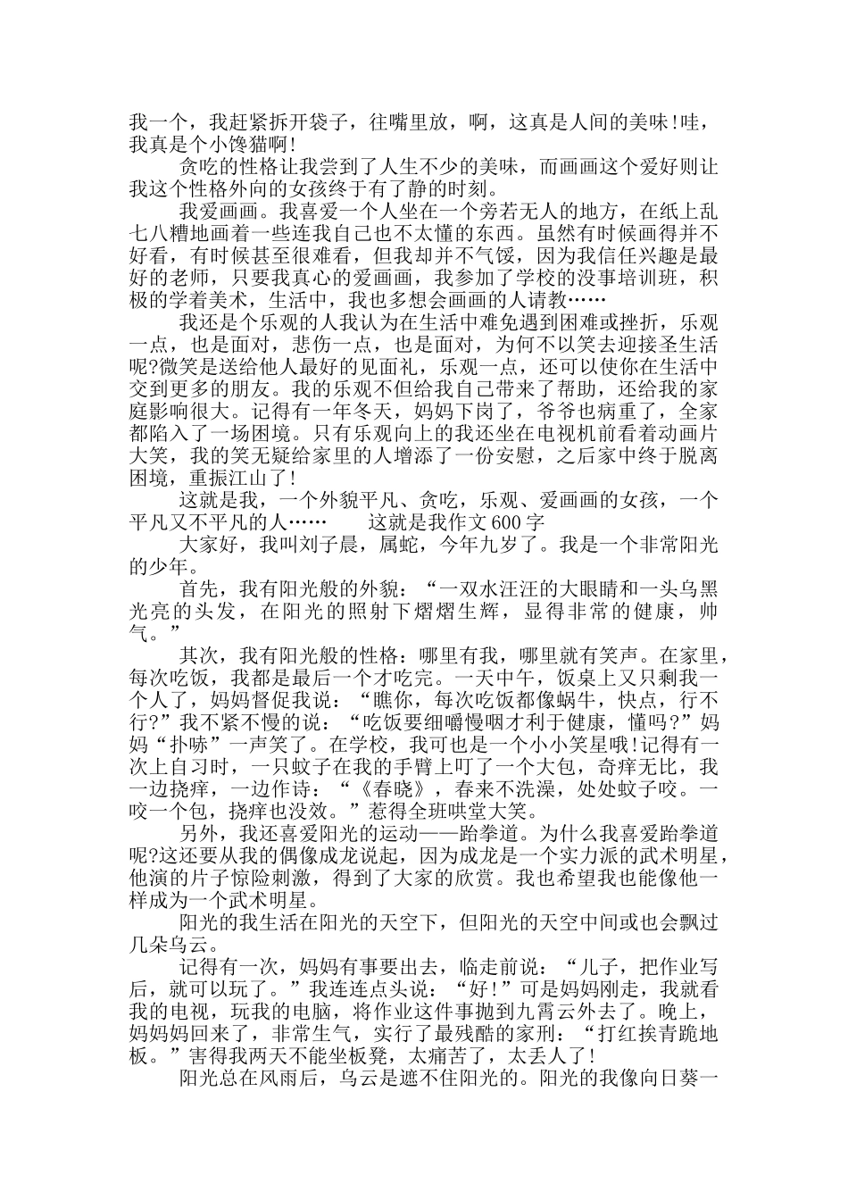 这就是我作文600字范文_第2页