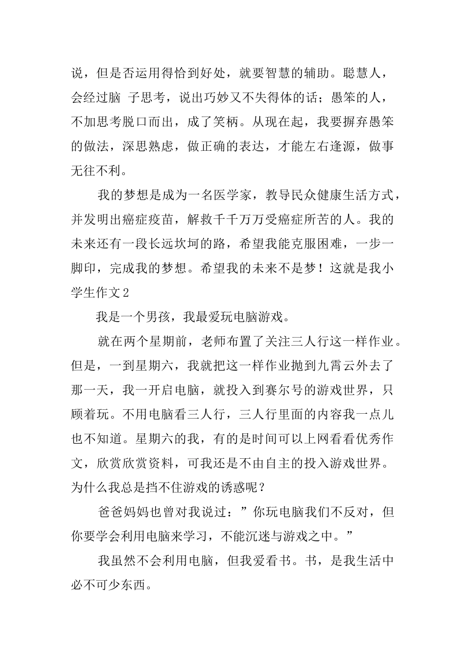 这就是我小学生作文_第2页