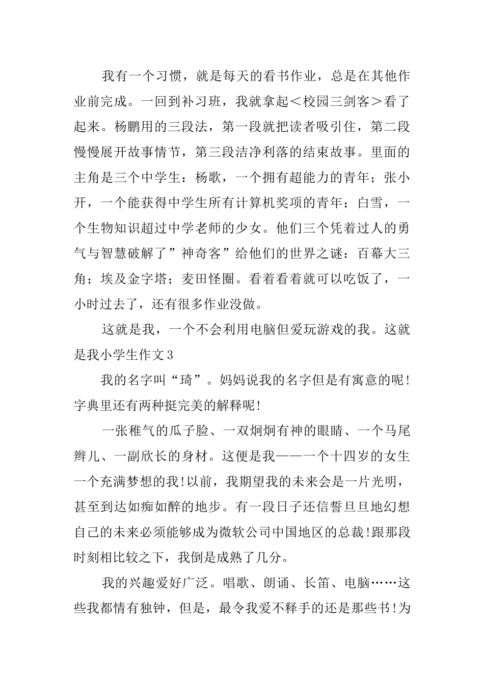 这就是我小学生作文_第3页