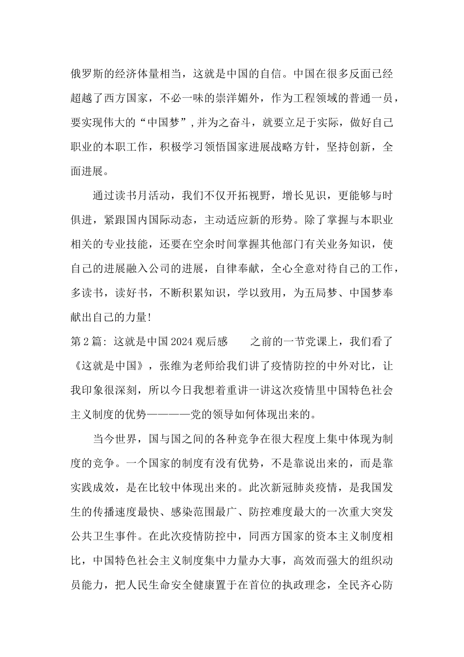 这就是中国2024观后感_第2页