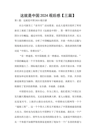 这就是中国2024观后感