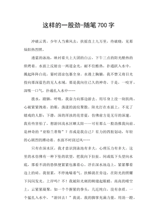 这样的一股劲