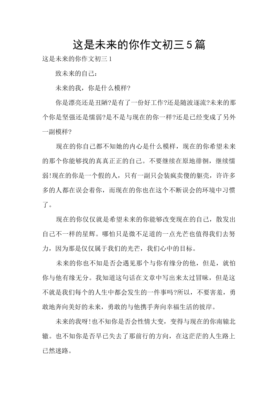 这是未来的你作文初三5篇_第1页