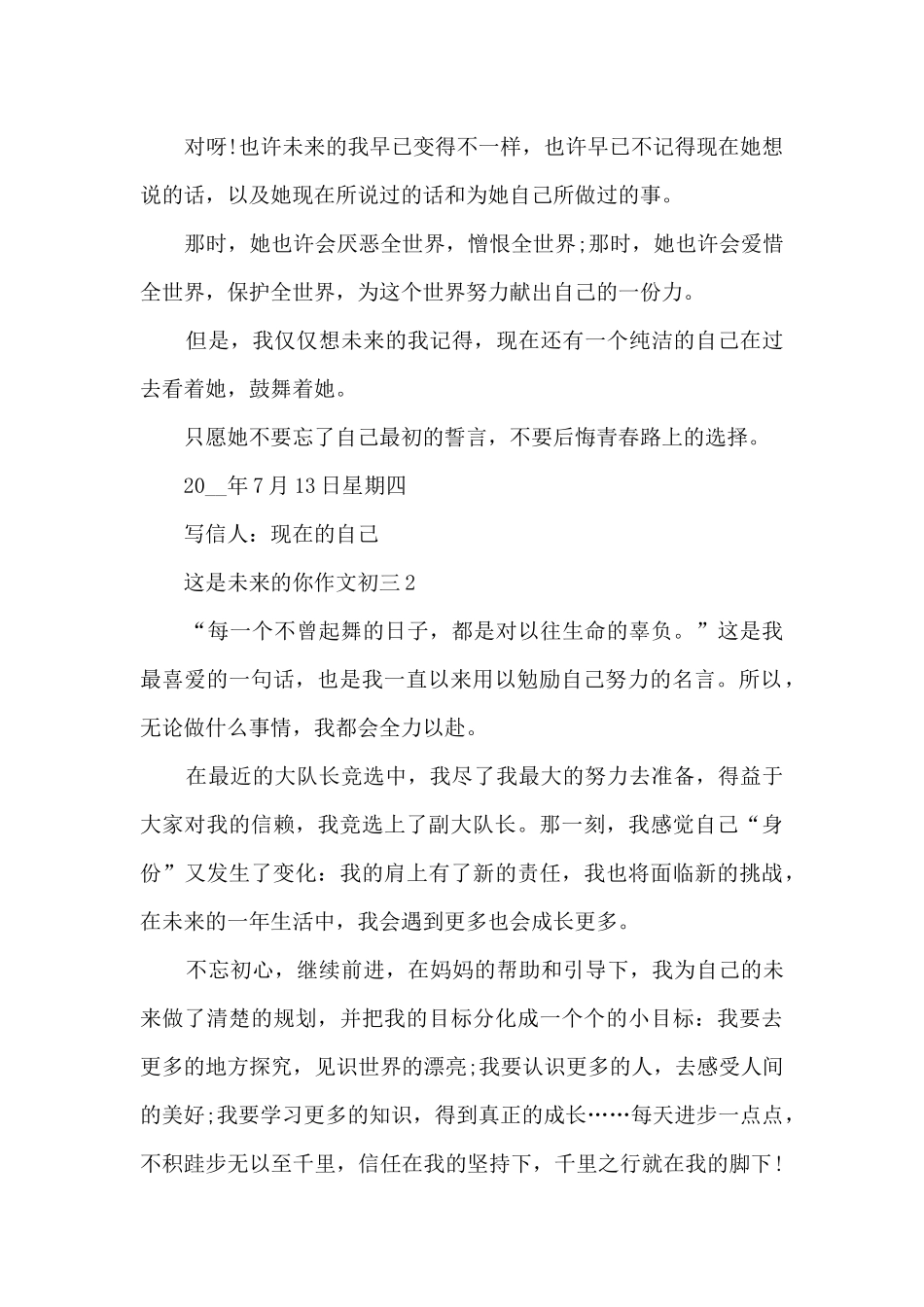 这是未来的你作文初三5篇_第2页