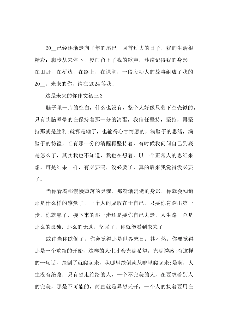 这是未来的你作文初三5篇_第3页