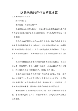 这是未来的你作文初三5篇