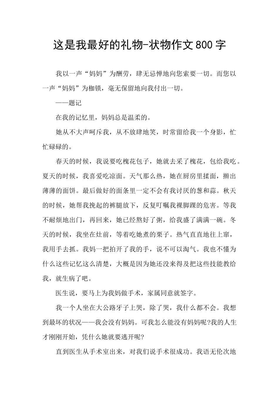 这是我最好的礼物_第1页