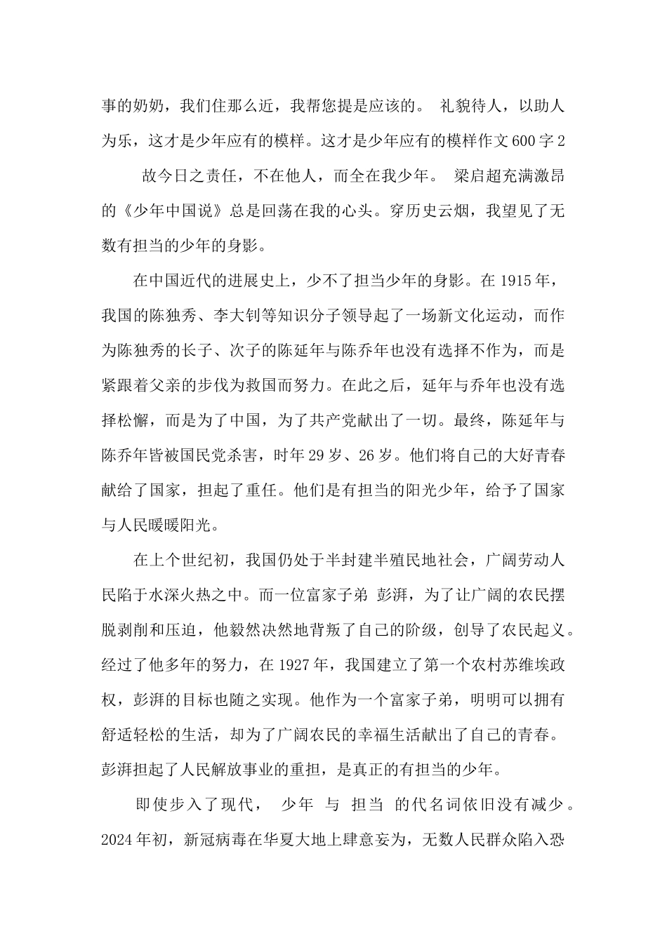 这才是少年应有的模样作文600字_第2页