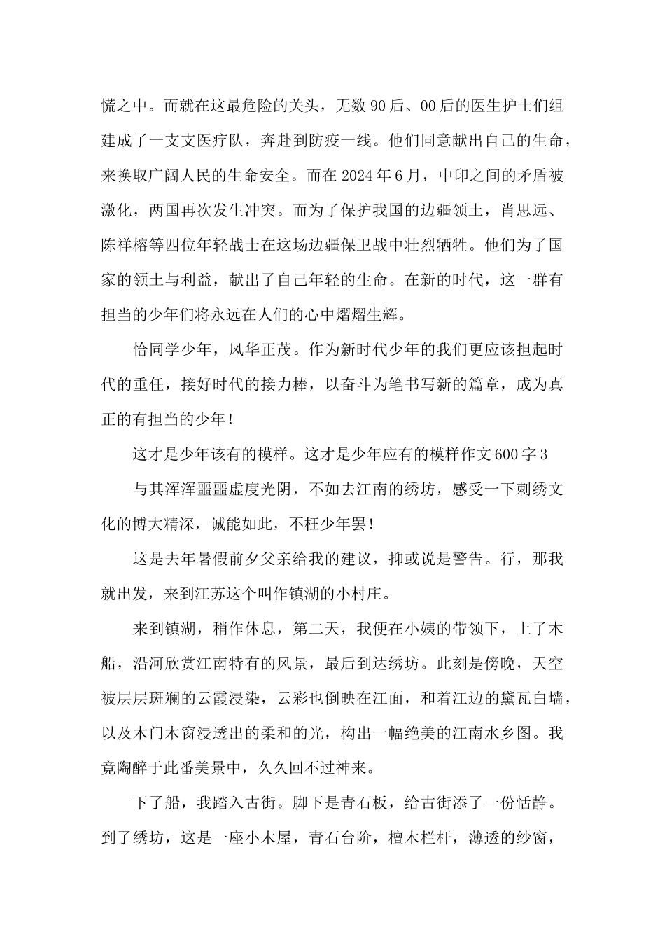 这才是少年应有的模样作文600字_第3页