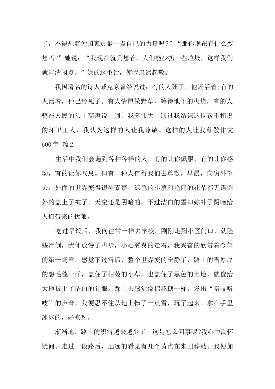 这样的人让我尊敬作文600字环卫工人_第2页