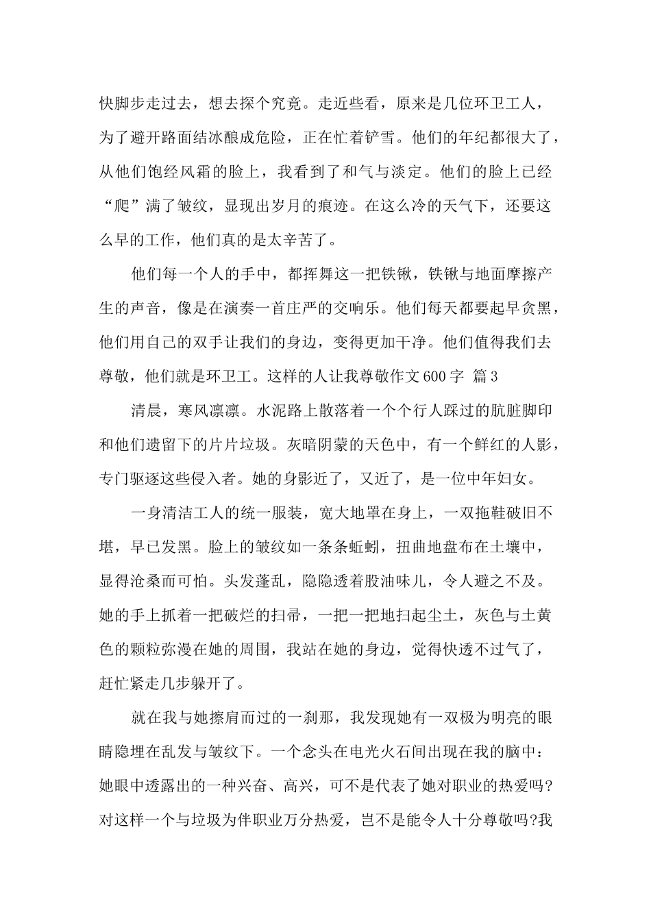 这样的人让我尊敬作文600字环卫工人_第3页