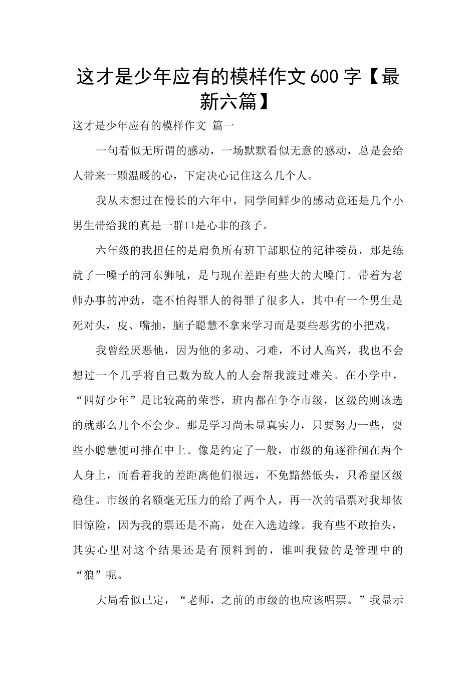 这才是少年应有的模样作文600字【最新六篇】_第1页