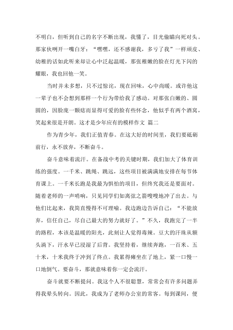这才是少年应有的模样作文600字【最新六篇】_第2页