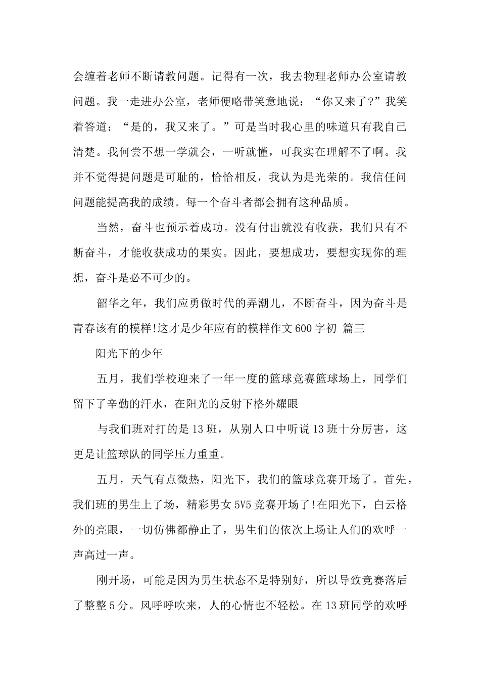 这才是少年应有的模样作文600字【最新六篇】_第3页