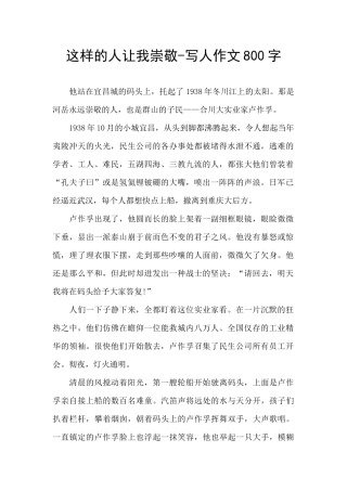 这样的人让我崇敬
