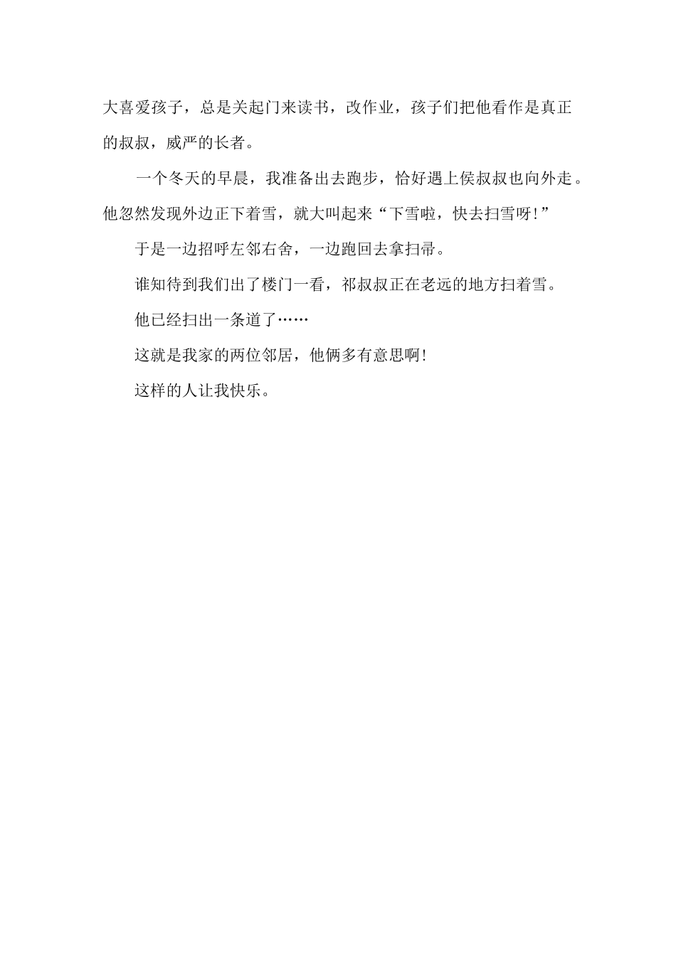 这样的人让我开心_第2页