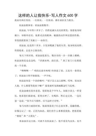 这样的人让我开心