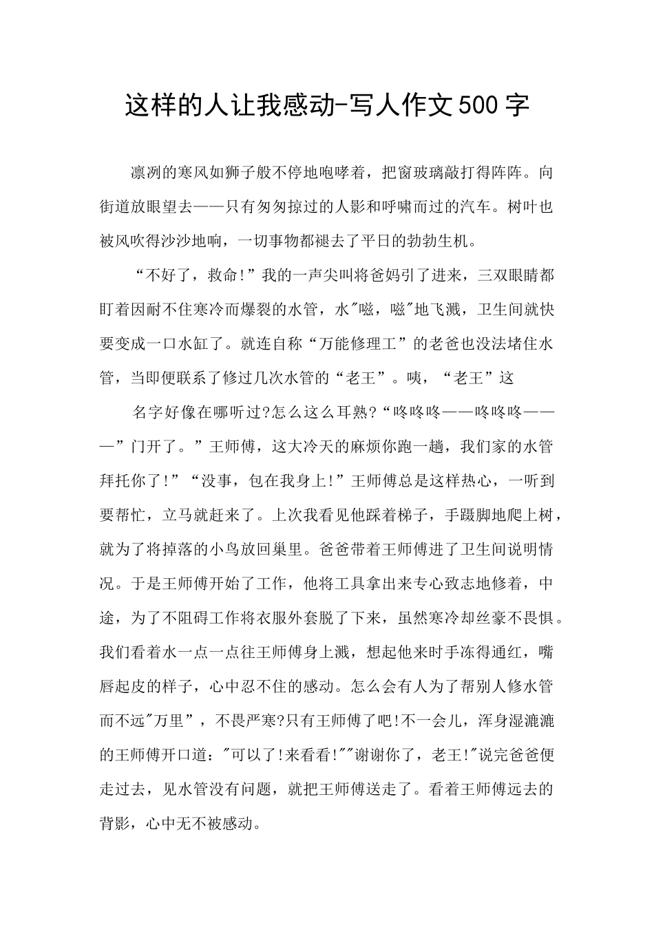 这样的人让我感动_第1页