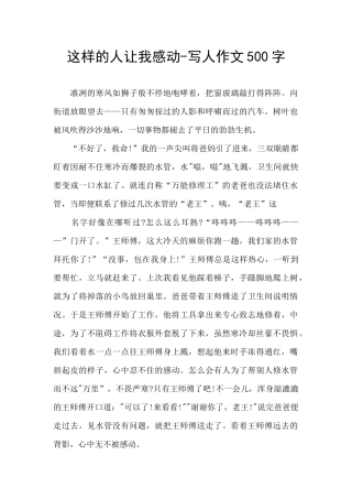 这样的人让我感动