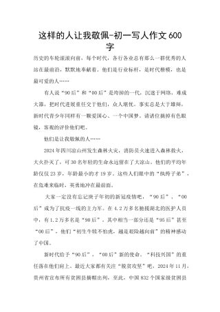 这样的人让我敬佩