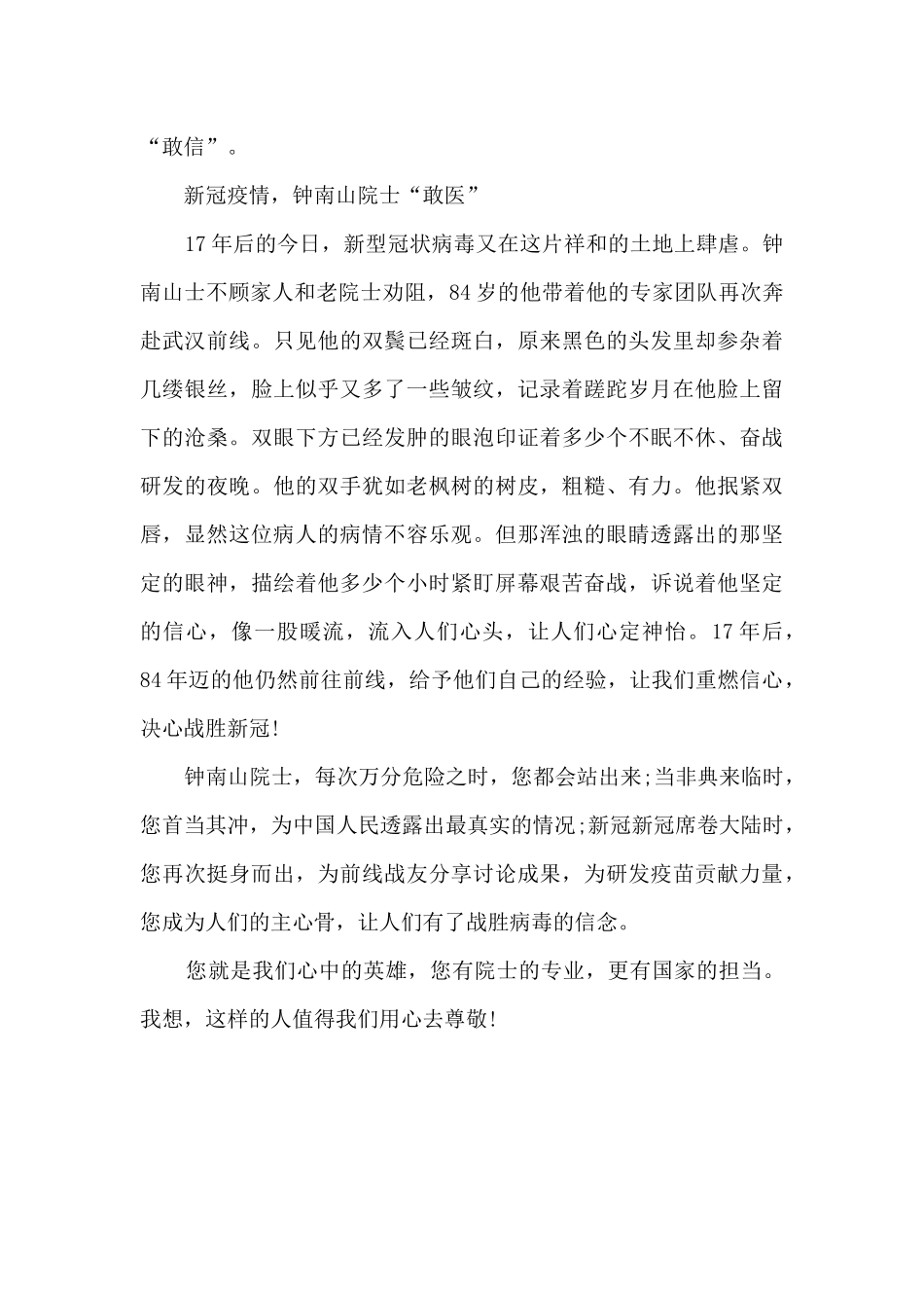 这样的人让我尊敬_第2页