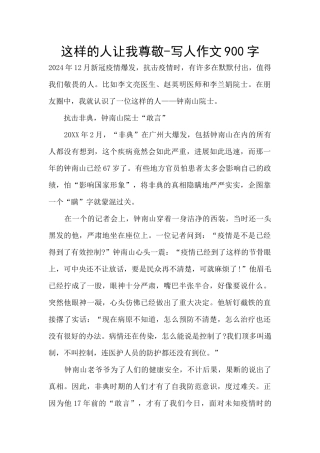 这样的人让我尊敬
