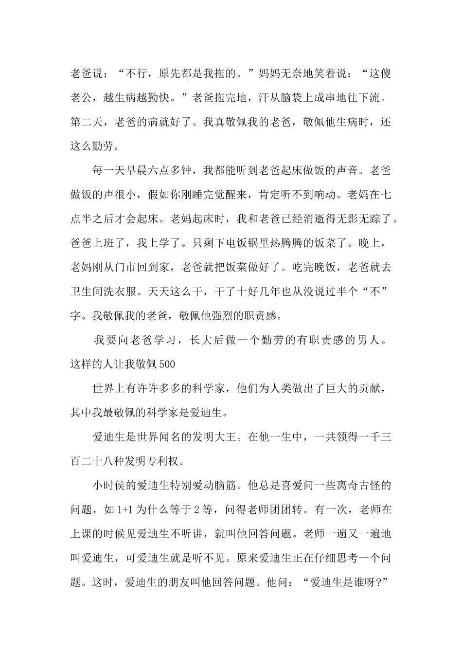 这样的人让我敬佩500_第2页