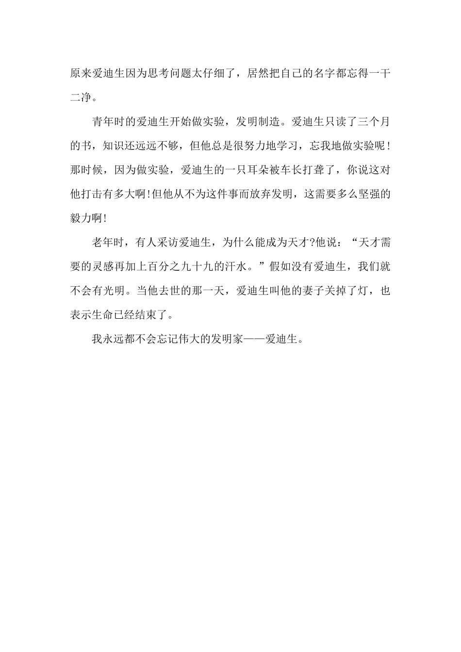 这样的人让我敬佩500_第3页