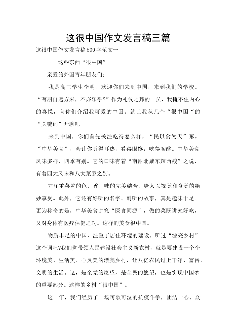 这很中国作文发言稿三篇_第1页