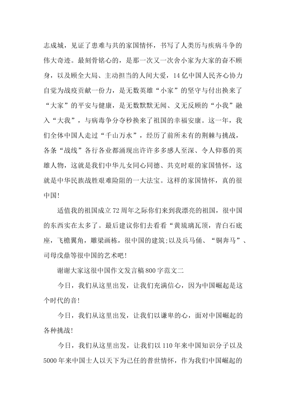 这很中国作文发言稿三篇_第2页