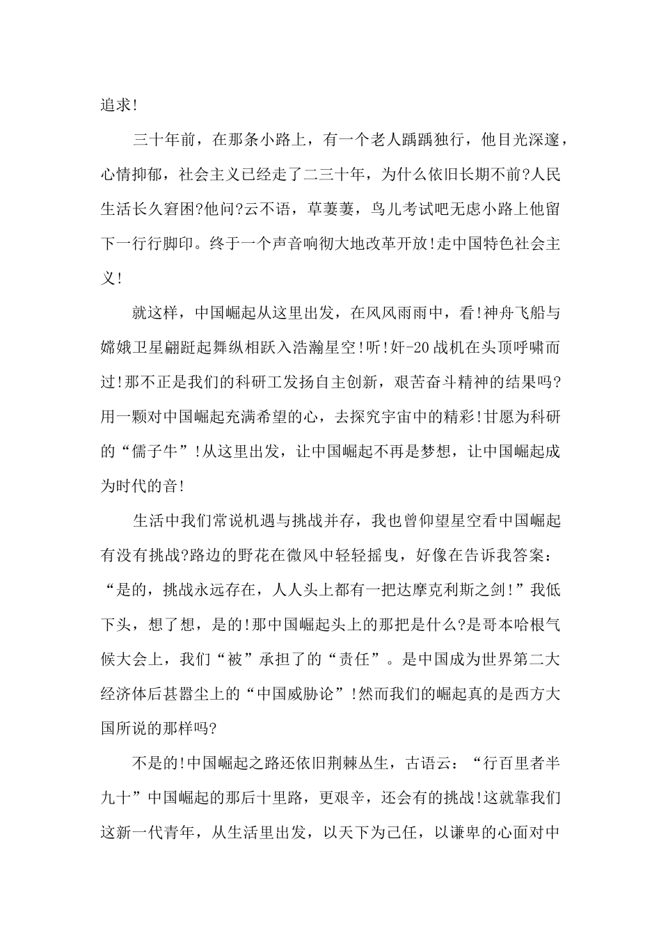 这很中国作文发言稿三篇_第3页
