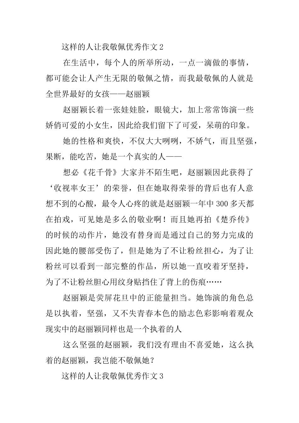 这样的人让我敬佩优秀作文_第3页