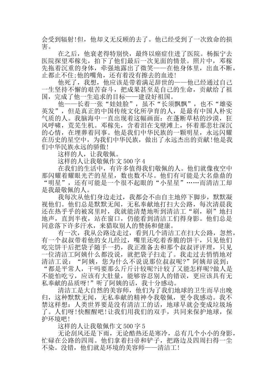 这样的人让我敬佩作文500字_第3页