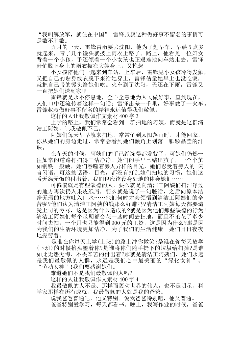 这样的人让我敬佩作文素材400字_第2页