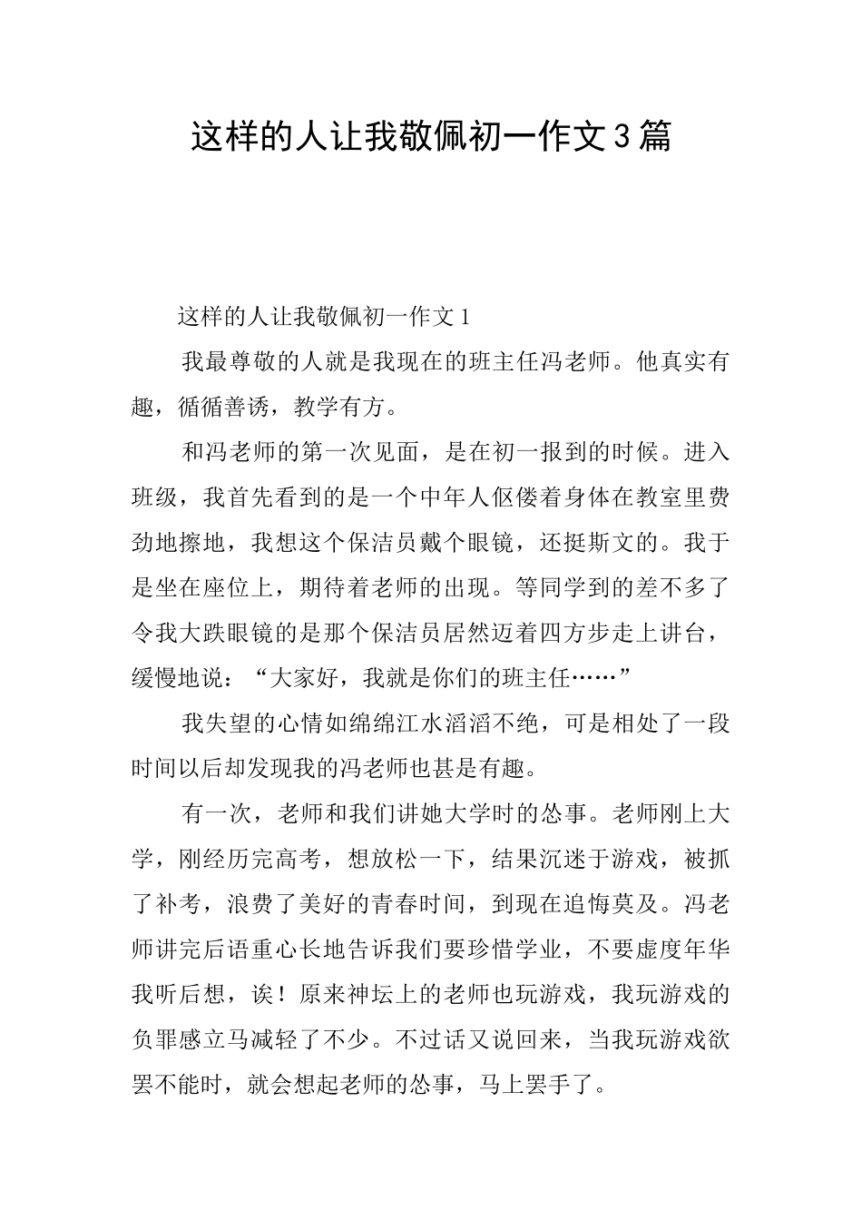 这样的人让我敬佩初一作文3篇_第1页