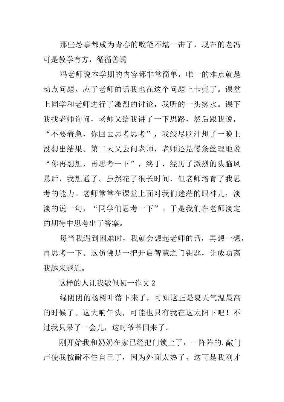 这样的人让我敬佩初一作文3篇_第2页