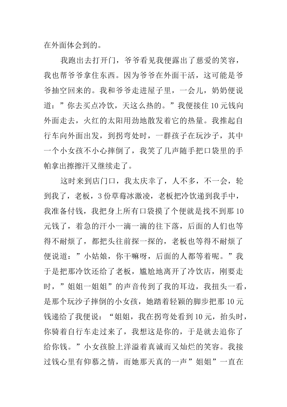 这样的人让我敬佩初一作文3篇_第3页