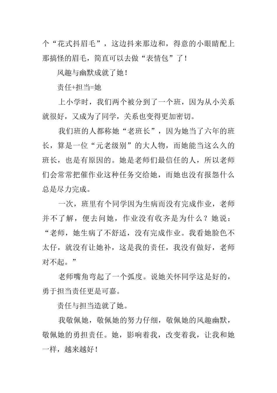 这样的人让我敬佩优秀作文4篇_第2页
