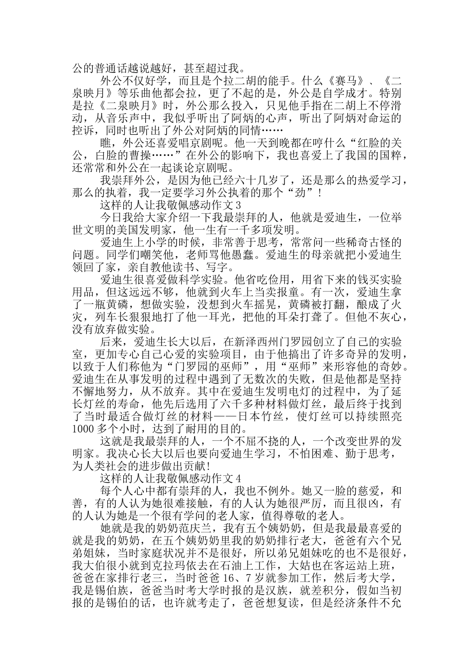 这样的人让我敬佩感动作文_第2页