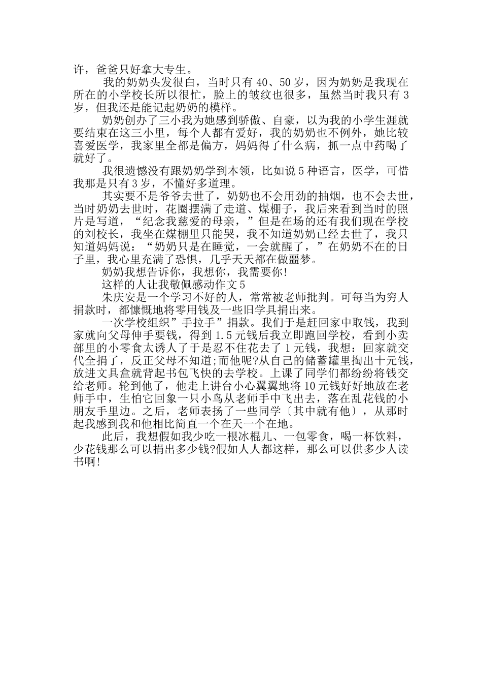 这样的人让我敬佩感动作文_第3页