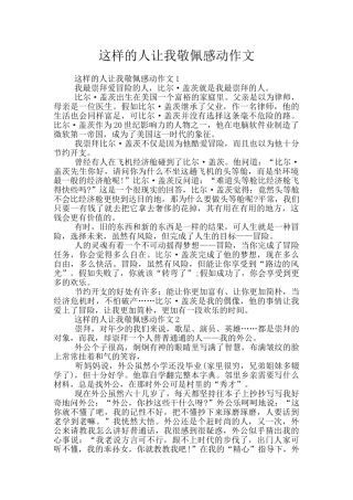 这样的人让我敬佩感动作文