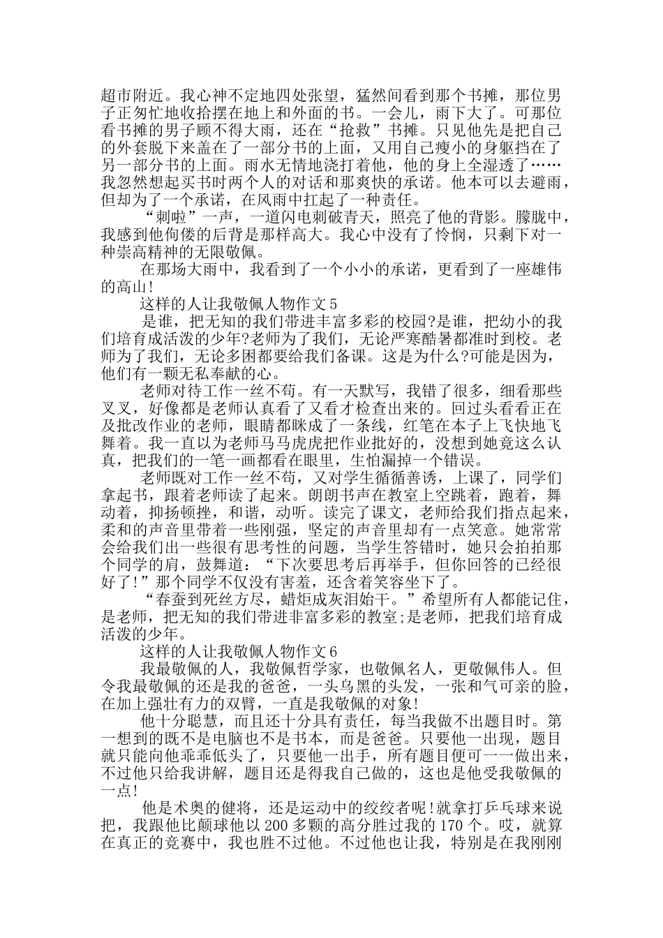 这样的人让我敬佩人物作文_第3页