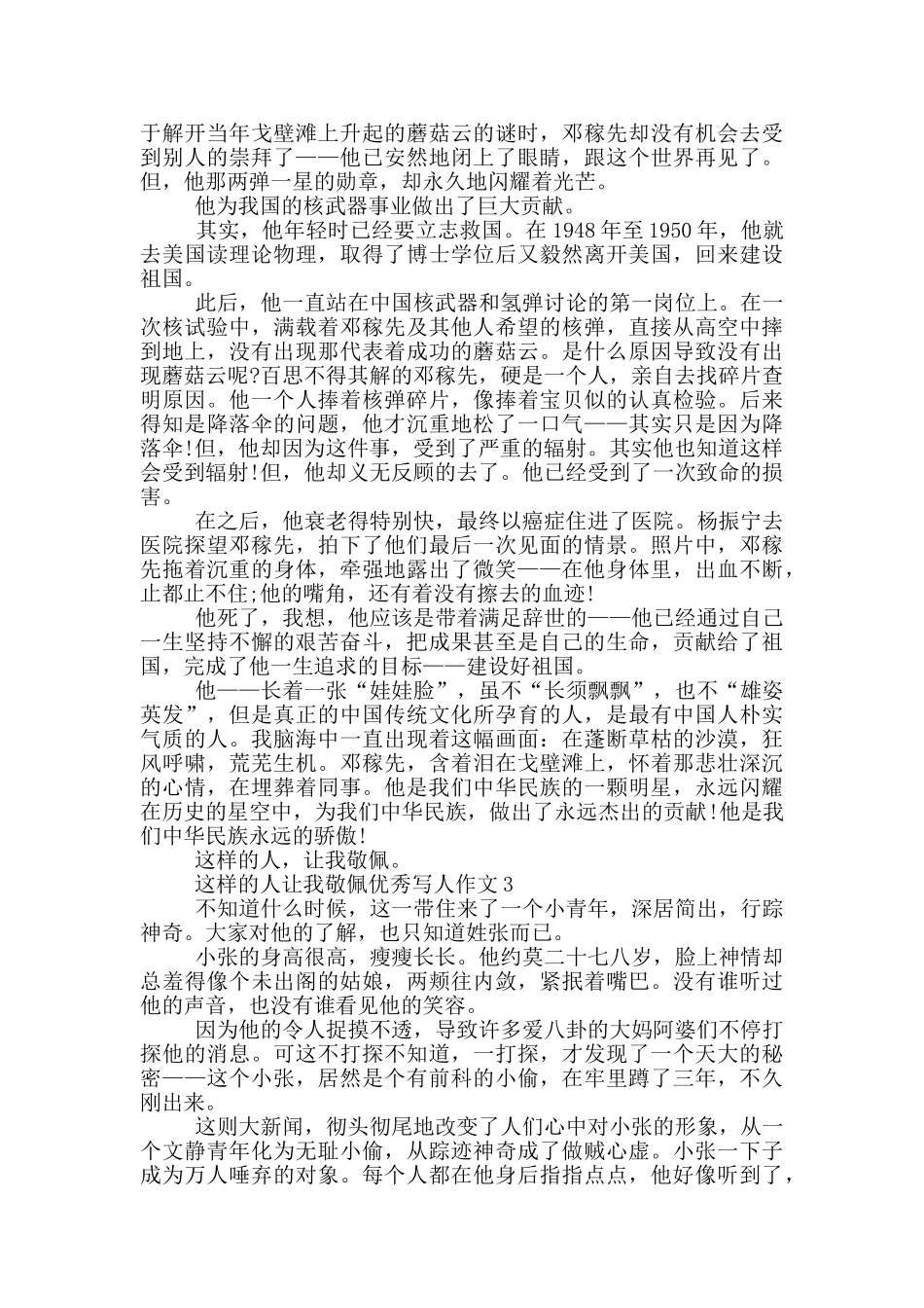 这样的人让我敬佩优秀写人作文_第2页