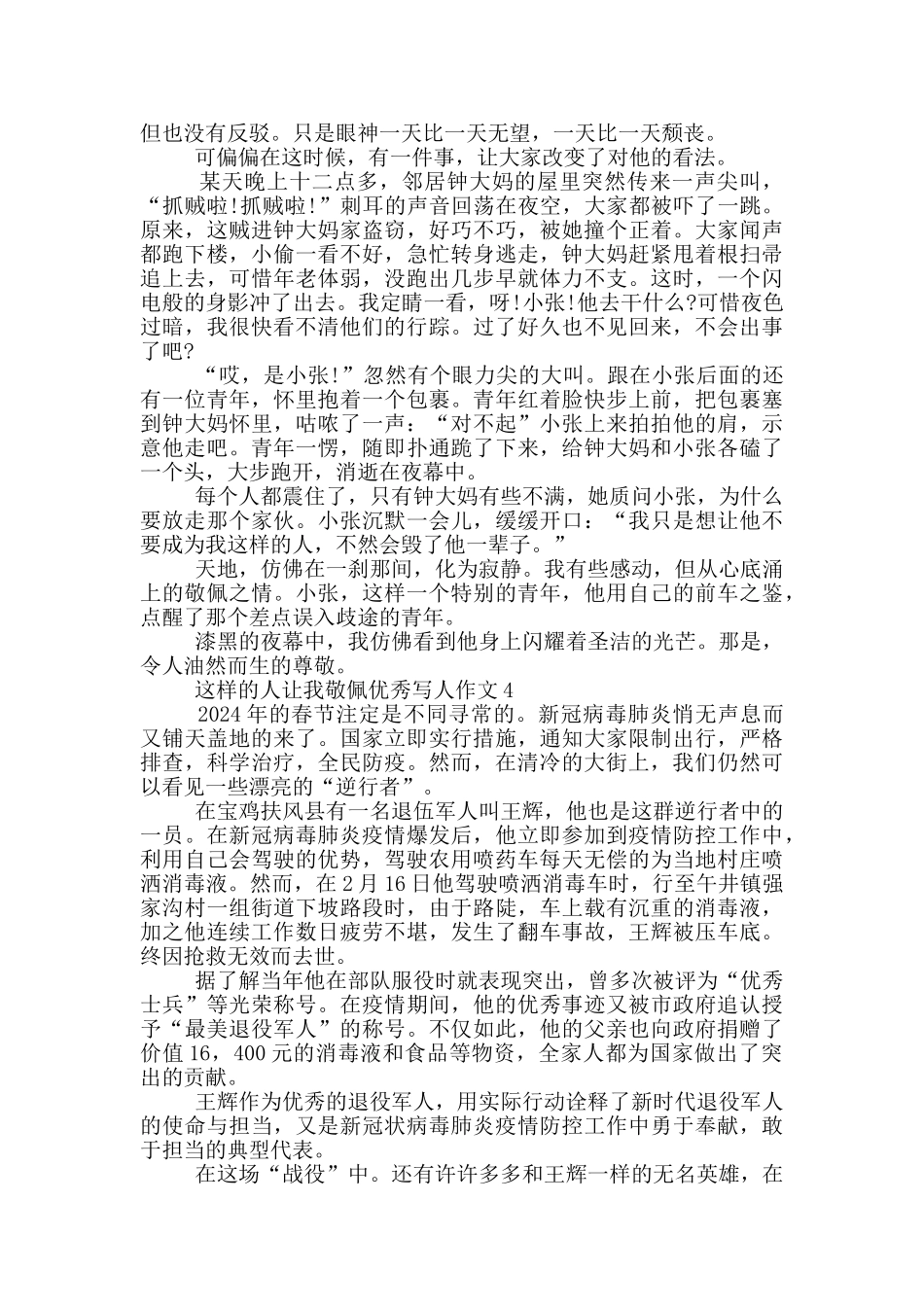 这样的人让我敬佩优秀写人作文_第3页