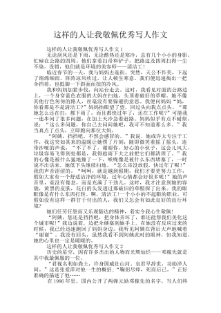 这样的人让我敬佩优秀写人作文