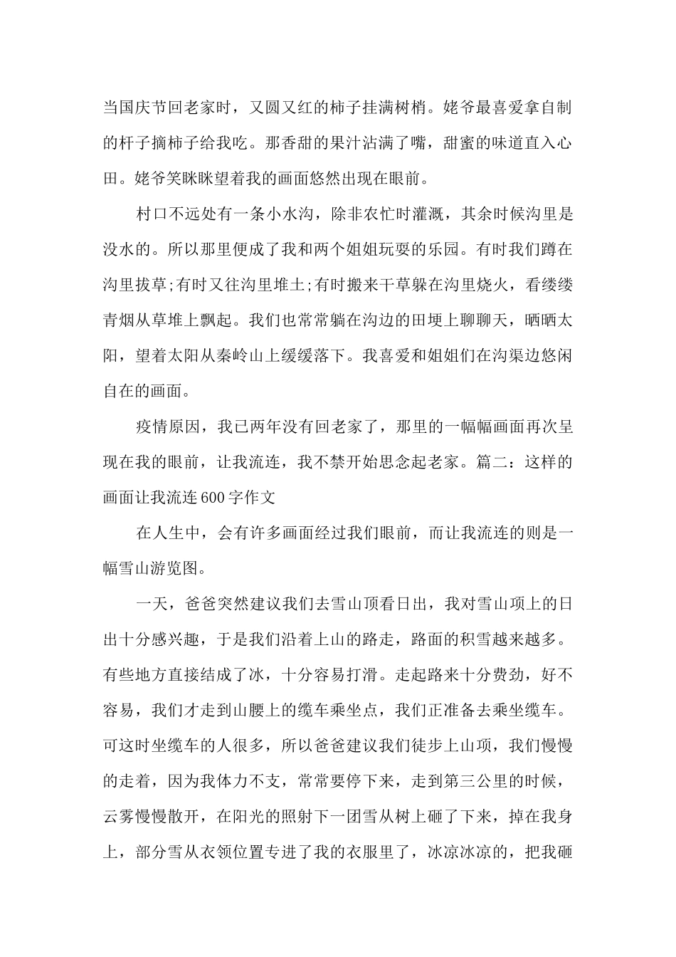 这样的画面让我流连600字作文写景范文三篇_第2页