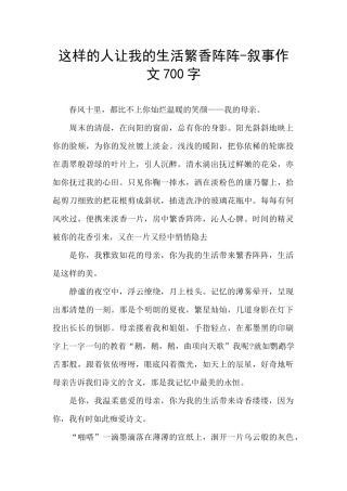 这样的人让我的生活繁香阵阵