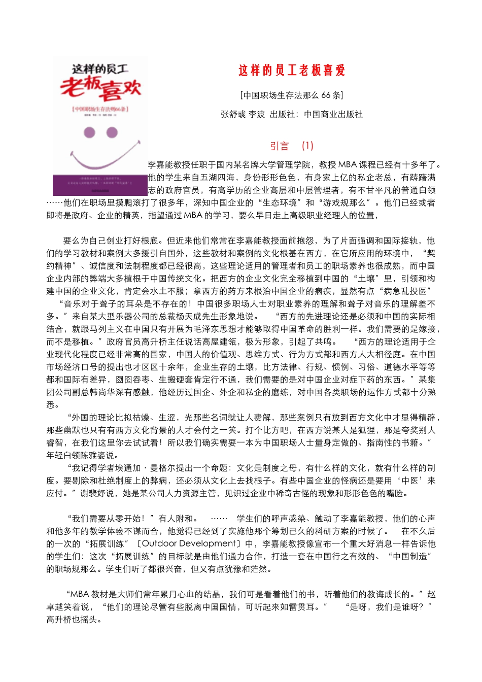 这样的员工老板喜欢_第1页
