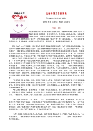 这样的员工老板喜欢