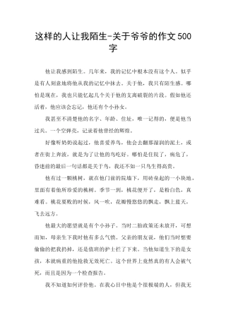 这样的人让我陌生